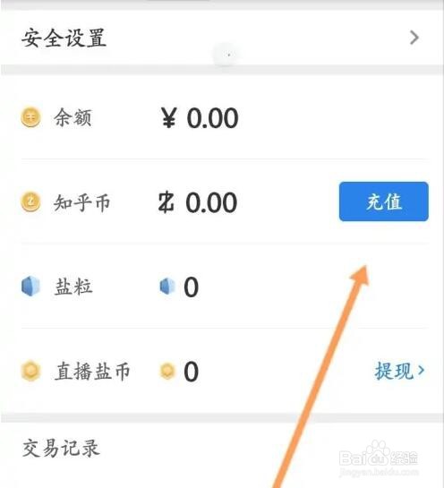 知乎软件如何申请提现