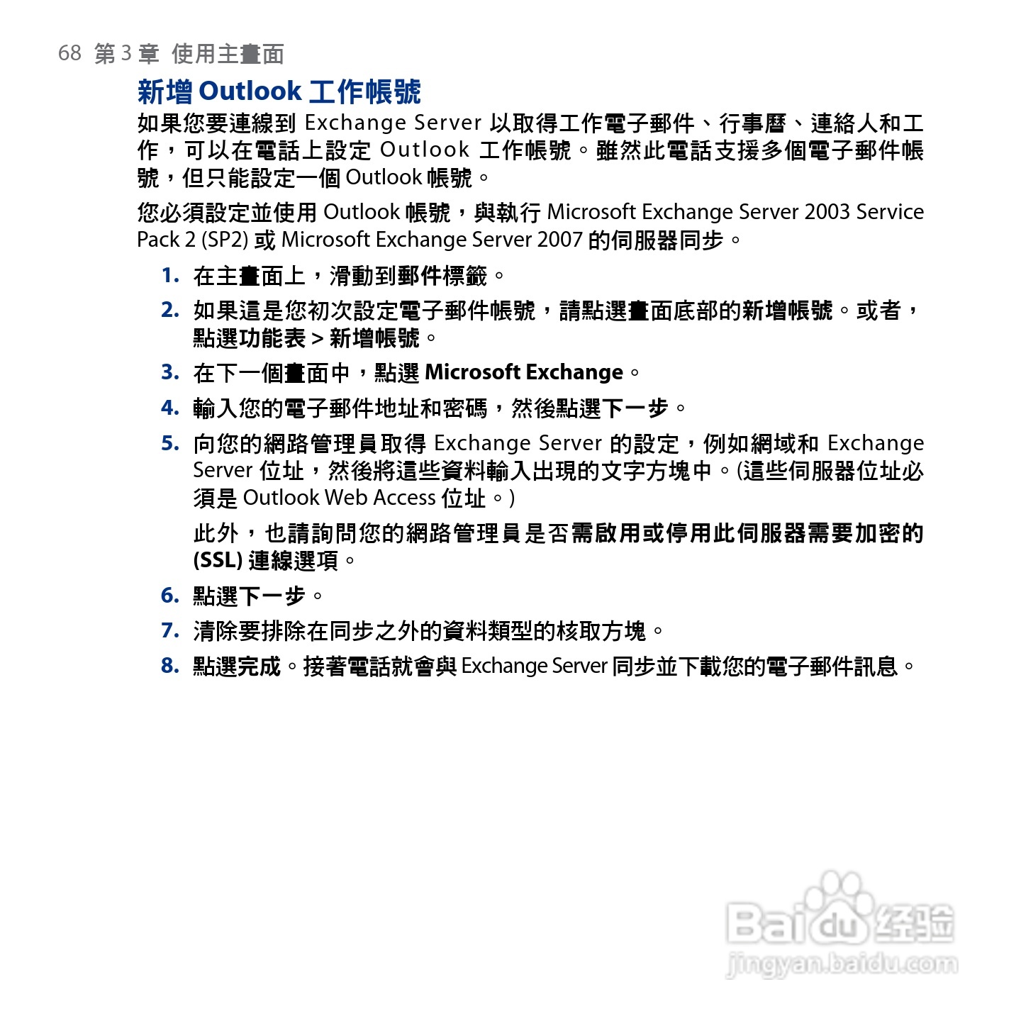 HTC Touch2手机使用手册:[7]