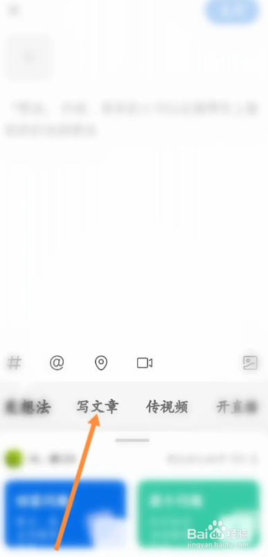 知乎APP如何进行发布文章