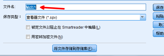 spss使用技巧大全：[3]分析的图标怎么保存