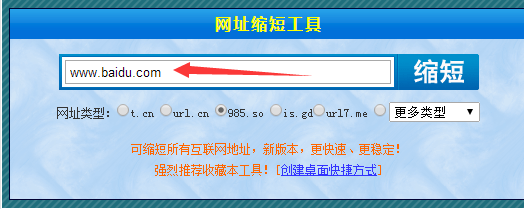怎样制作网址短链接怎样将网址缩短