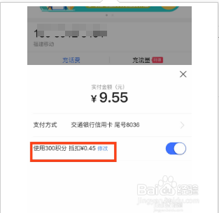 如何使用买单吧软件给手机充值话费