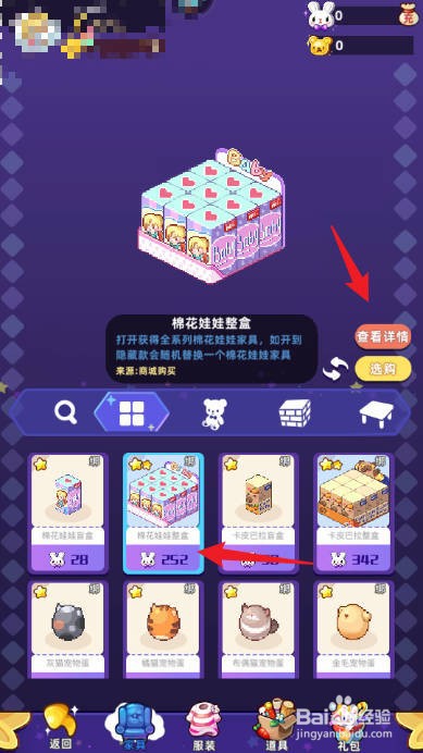 时光镇APP如何查看棉花娃娃整盒的概率详情