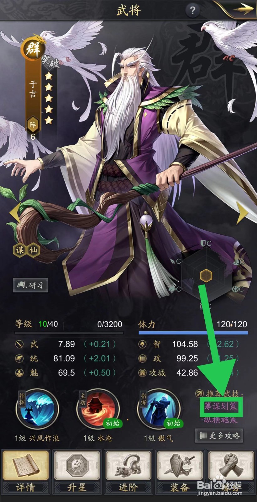 神将三国怎么查看于吉的筹谋划策