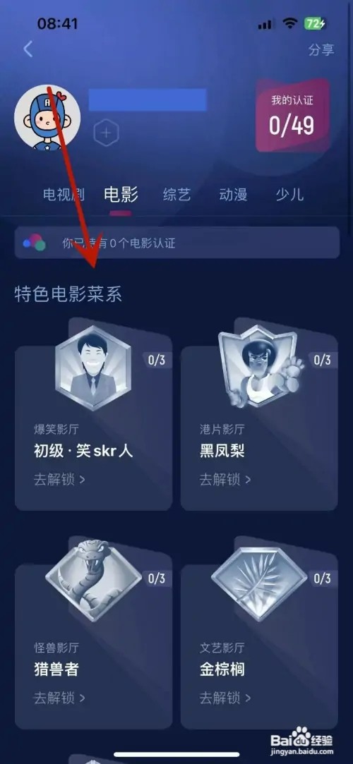怎样查看自己在优酷视频中的成就