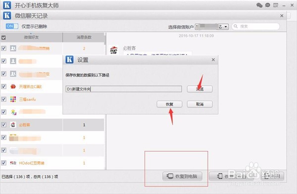 苹果iPhone手机如何恢复微信聊天记录