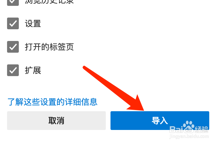 Mac版Edge浏览器如何导入数据?