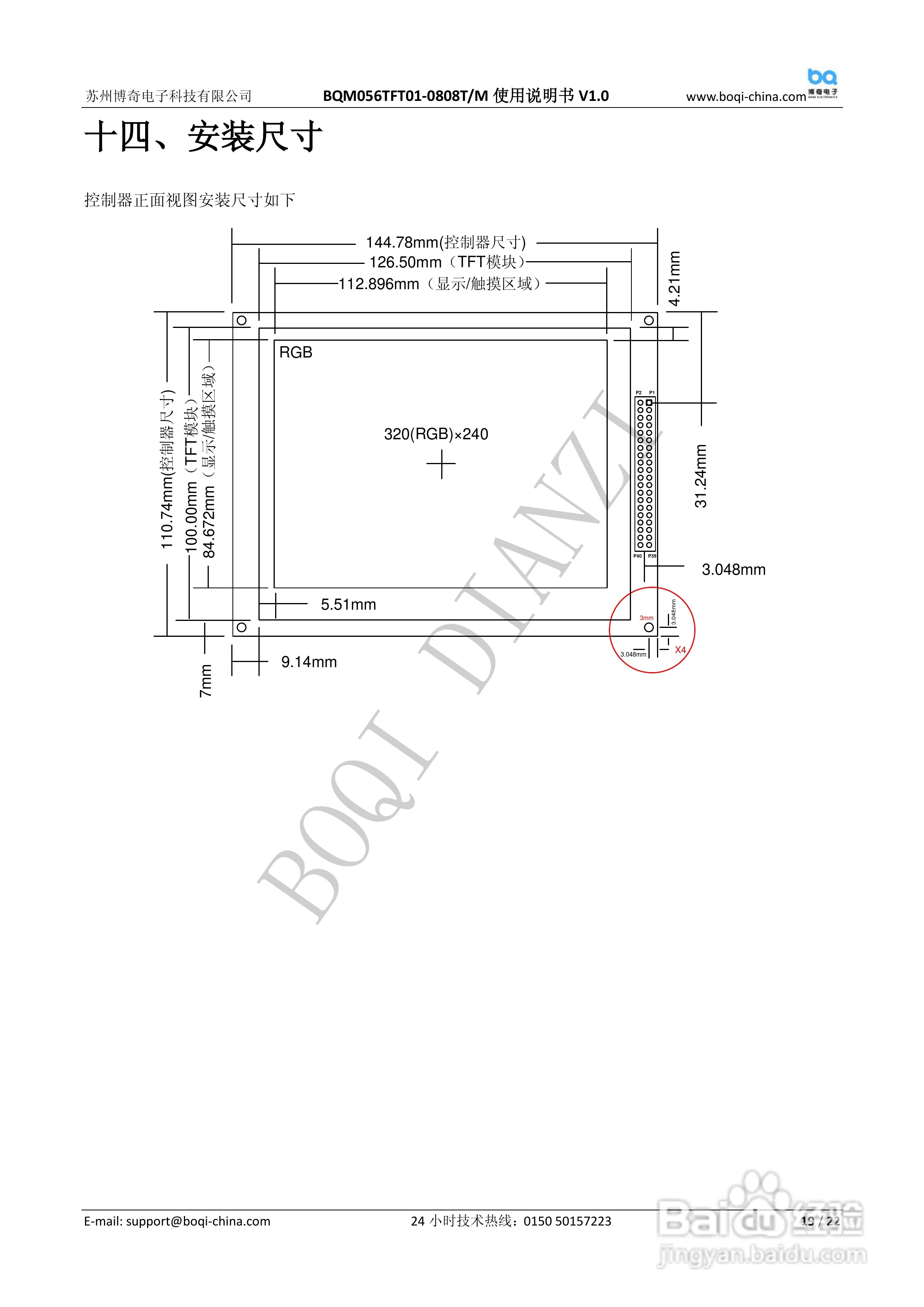 博奇单片机驱动BQM056TFT01-0808T液晶屏使用说明书:[3]