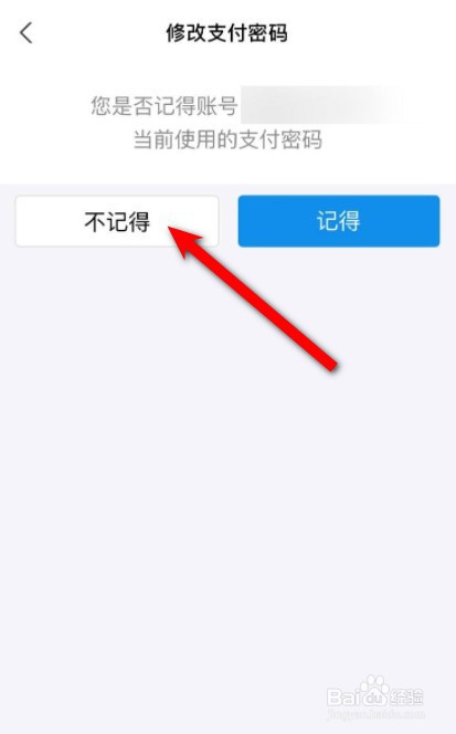 支付宝无银行卡忘记支付密码