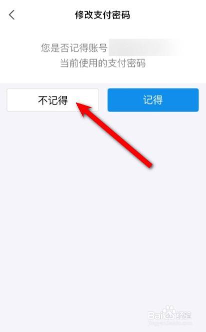 支付寶無銀行卡忘記支付密碼