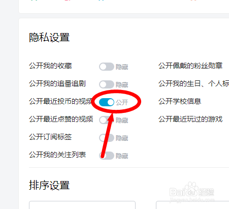 b站个人空间怎么显示公开最近投币视频