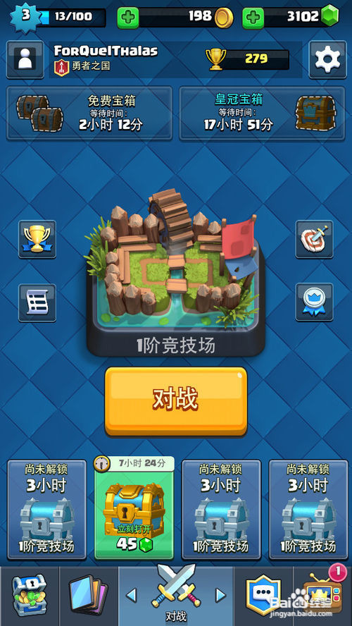 部落冲突皇室战争解锁宝箱获得紫卡攻略