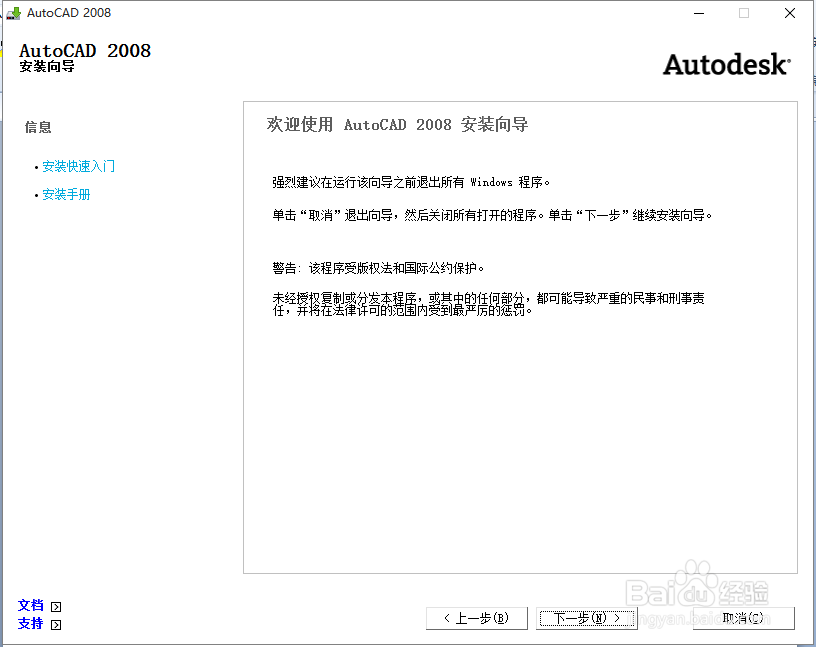 win10系统AutoCAD 2008软件安装和激活教程