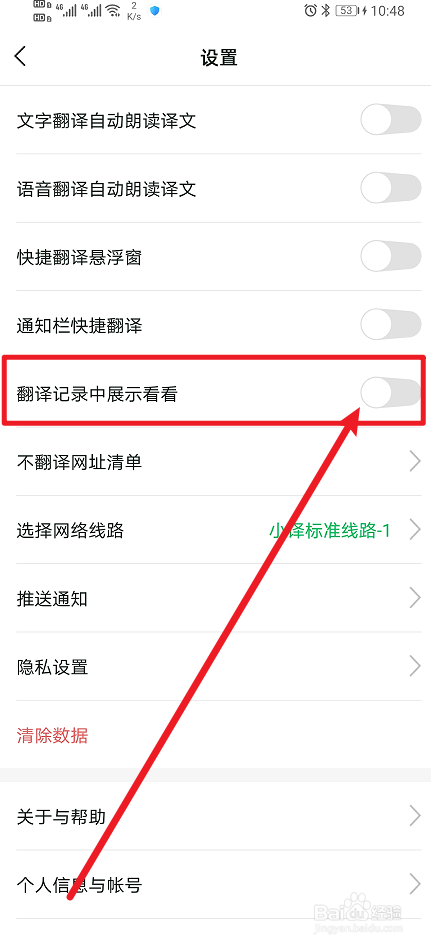 《彩云小译》App翻译记录中展示看看如何开启