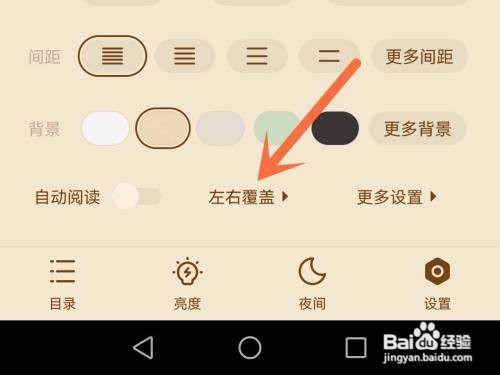 掌阅翻页方式如何更换