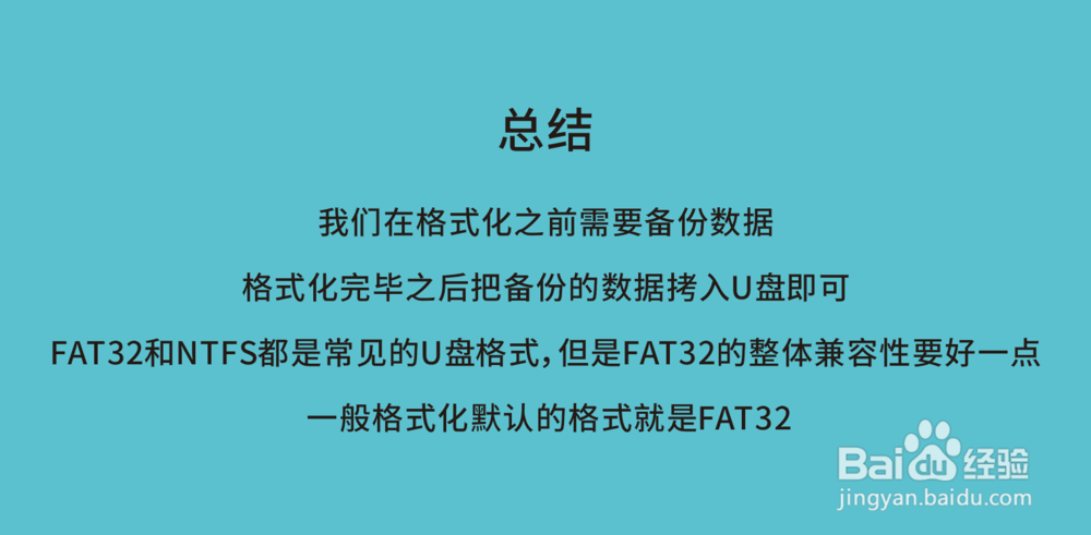 如何将U盘格式转换为FAT32格式