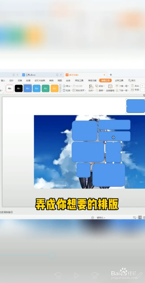 如何用ppt制作一张精美的图片排版