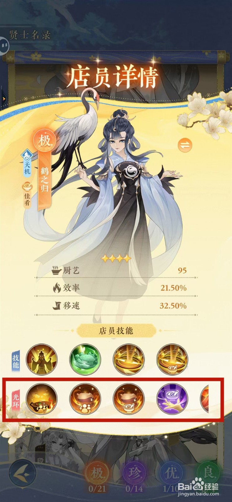 纸萌猫乐园怎样查看鹤之归的光环
