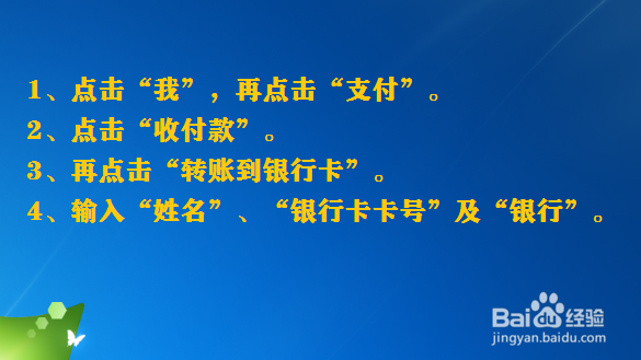 微信怎么转账到银行卡
