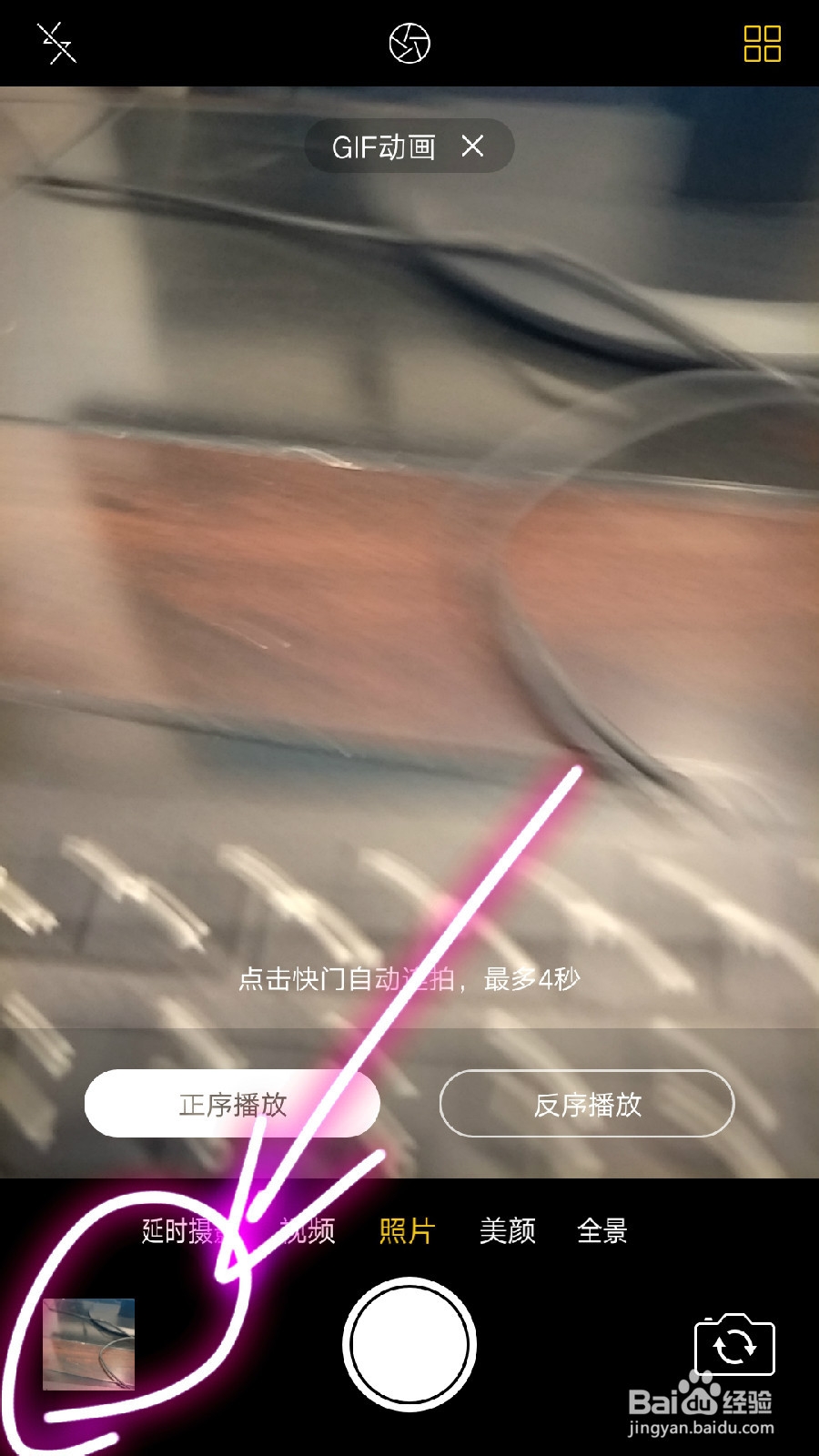 OPPO R9S拍GIF动画的技巧