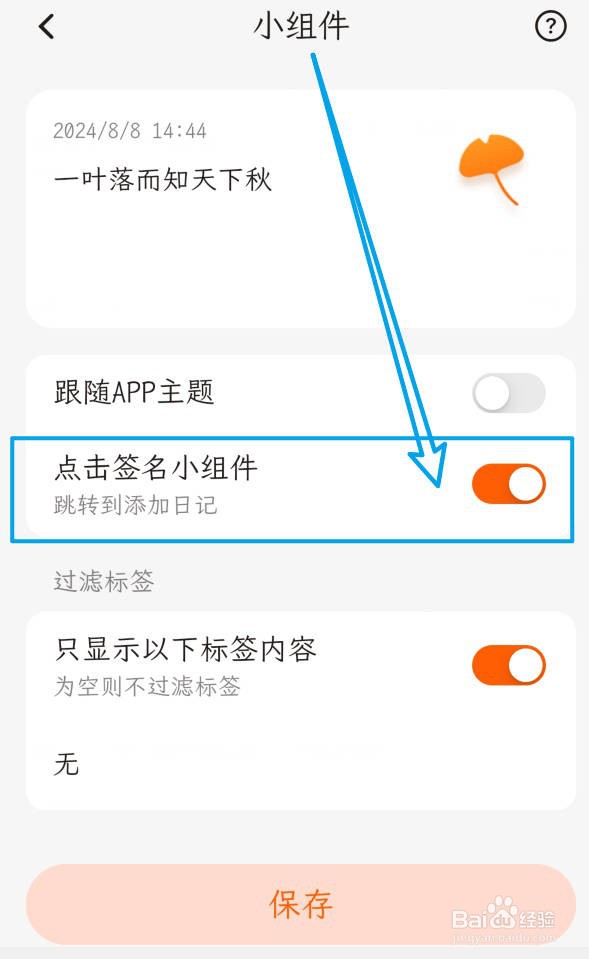 一叶日记点击签名小组件跳转到添加日记？