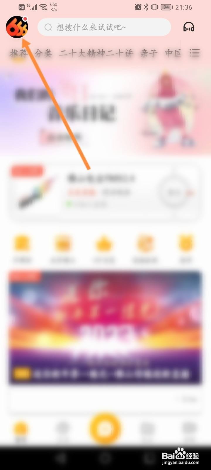 花生FM怎么开通会员