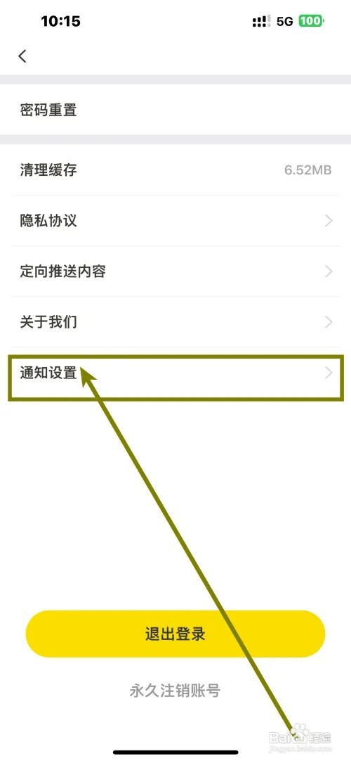 《土豆雅思》App怎样开启消息推送