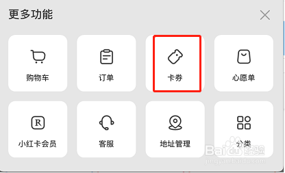 小红书优惠券怎么看