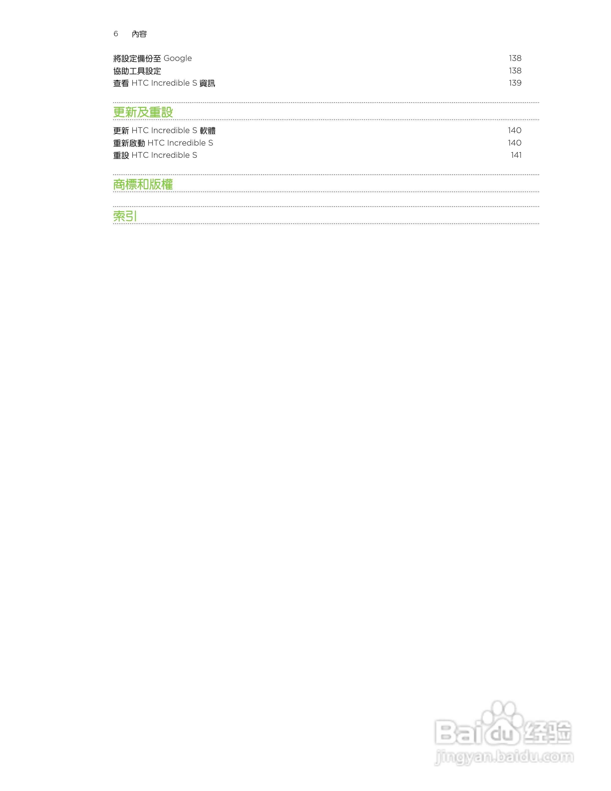 多普达HTC Incredible S CDMA手机使用说明书:[1]