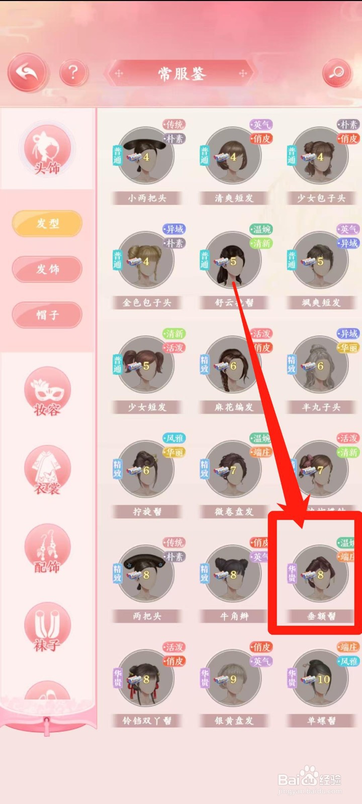 花之舞如何查看垂额髻的额外加成