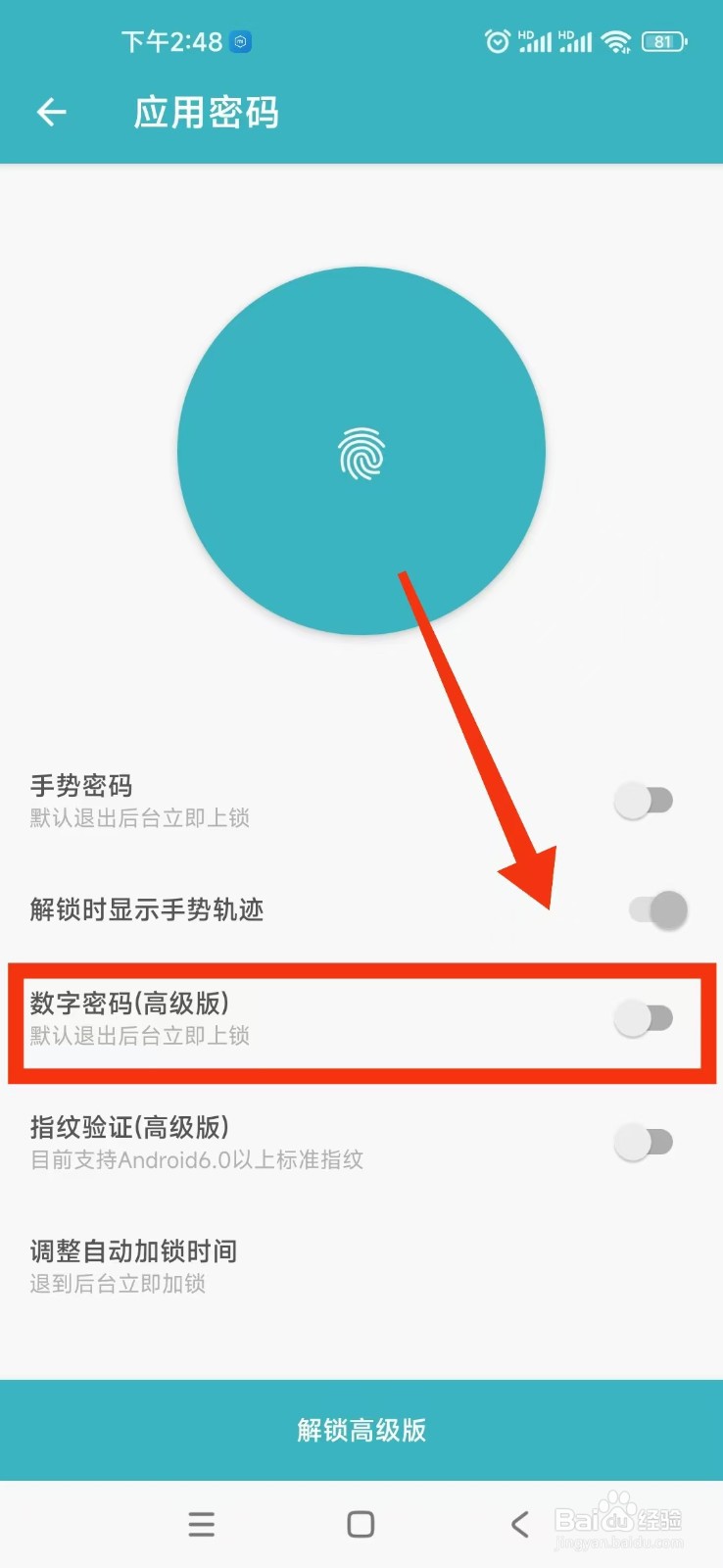 一本日记APP怎么开启解锁时显示手势轨迹