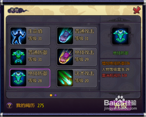 永生门战斗力提升方法