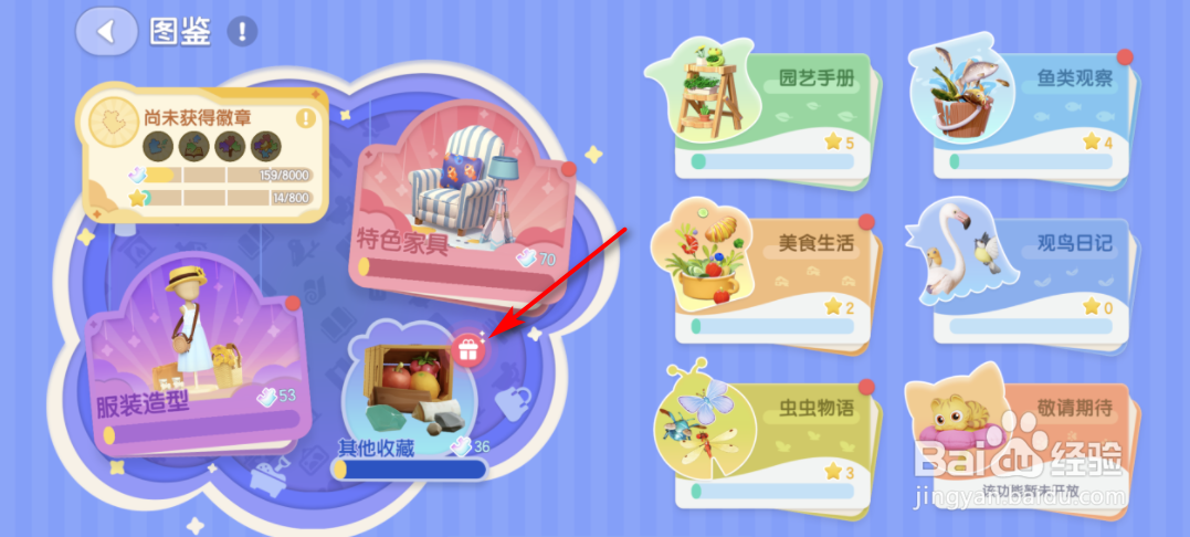 心动小镇怎么领取图鉴奖励