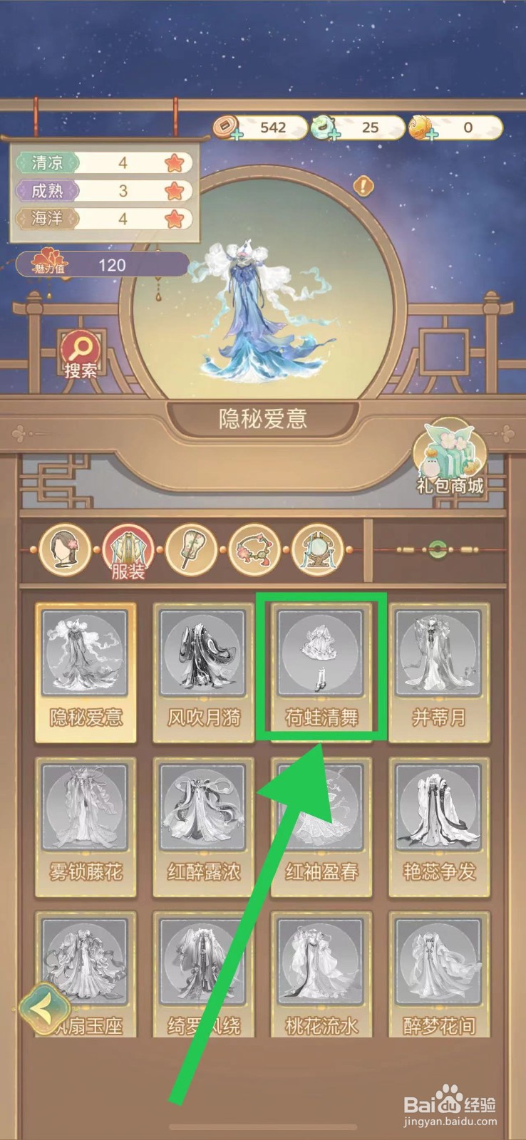 凤凰心计怎么查看荷蛙清舞的获取途径