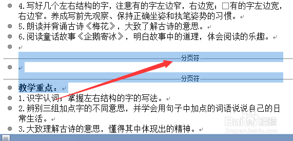 word空白页无法删除怎么办
