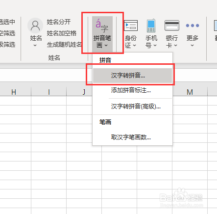 如何快速为汉字添加拼音首字母