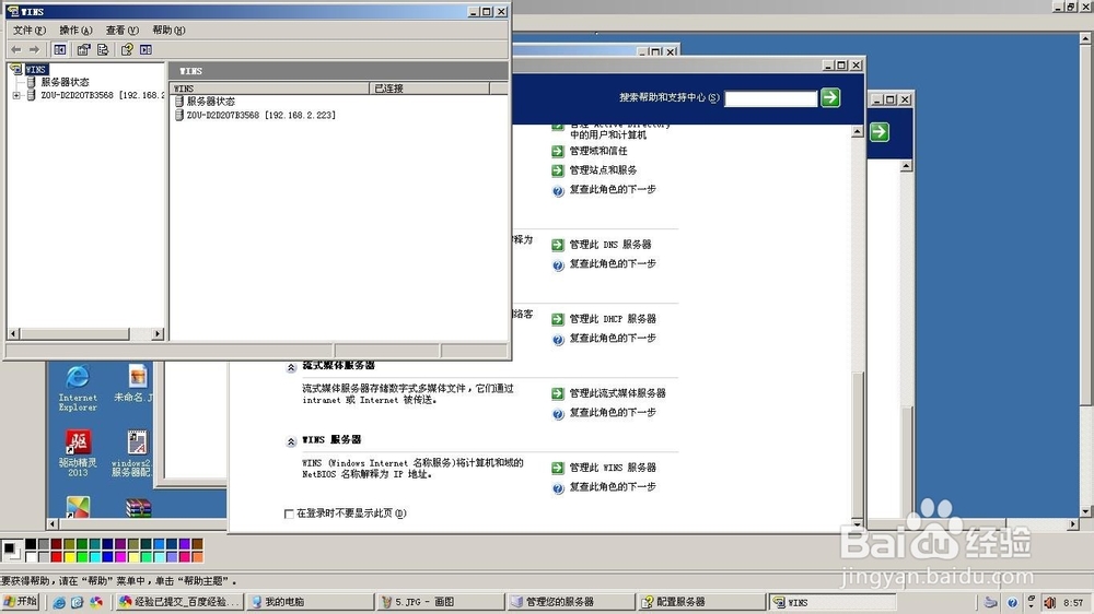 怎样配置wins 服务器