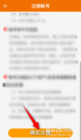 DJ音乐盒怎么注销帐号