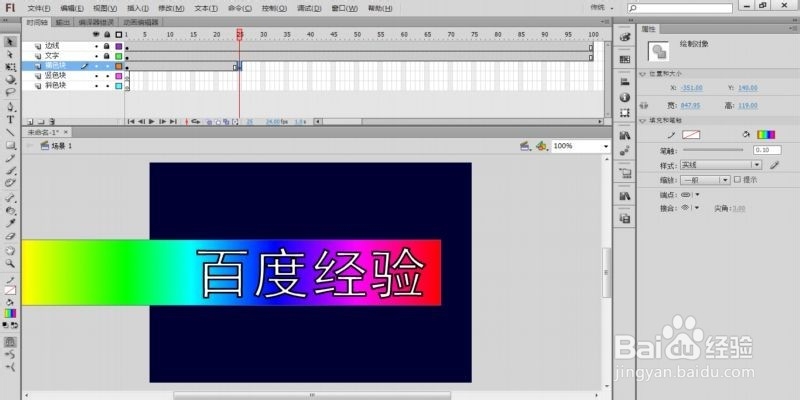 Flash文字效果系列教程：[3]流动彩字