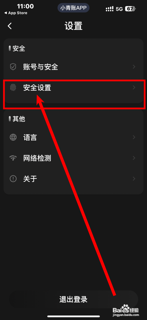 《小青账记账》如何开启退出到后台立马锁定