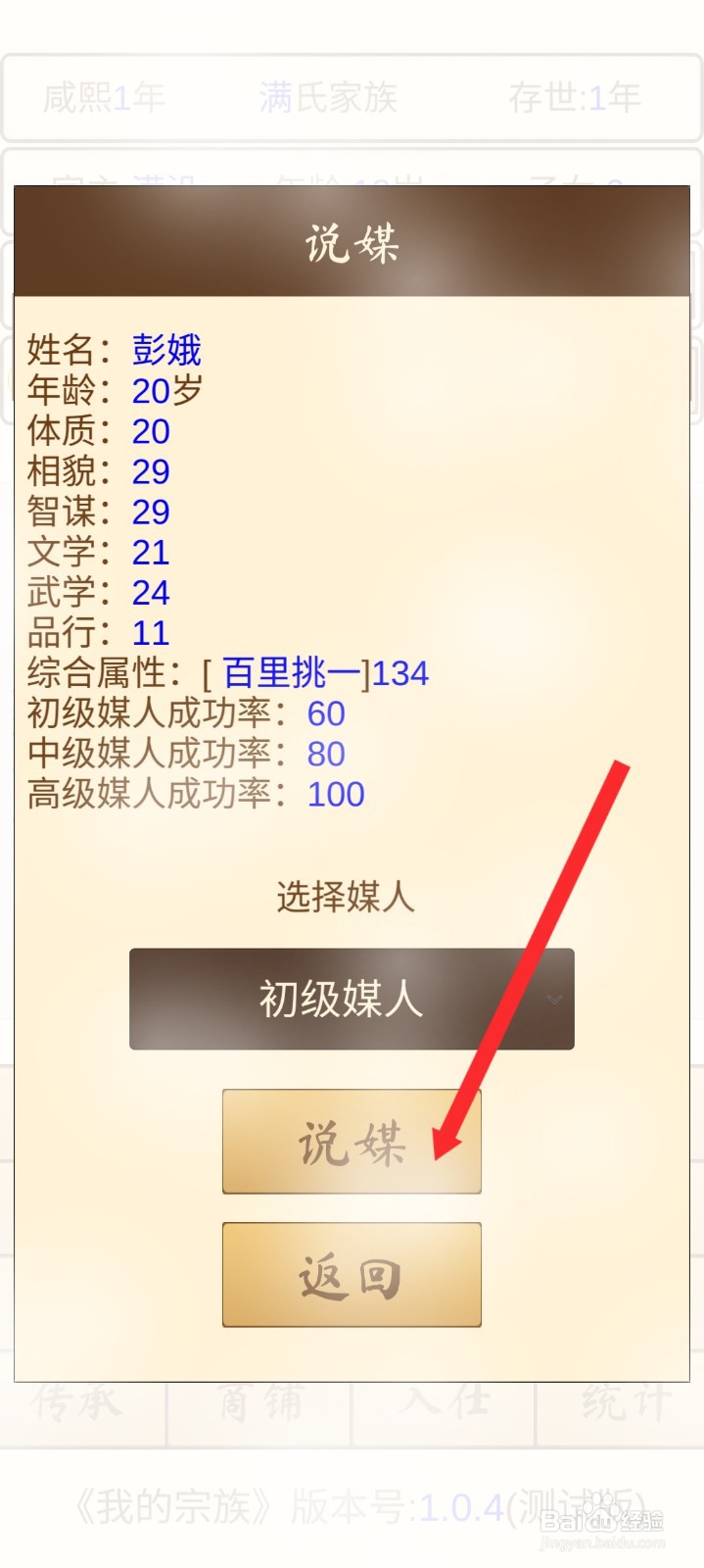 我的宗族如何给人说媒
