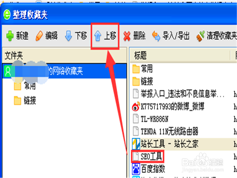 怎么整理电脑浏览器上的收藏夹