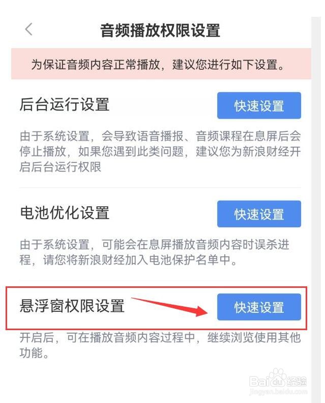 新浪财经如何在音频播放过程中开启悬浮窗显示