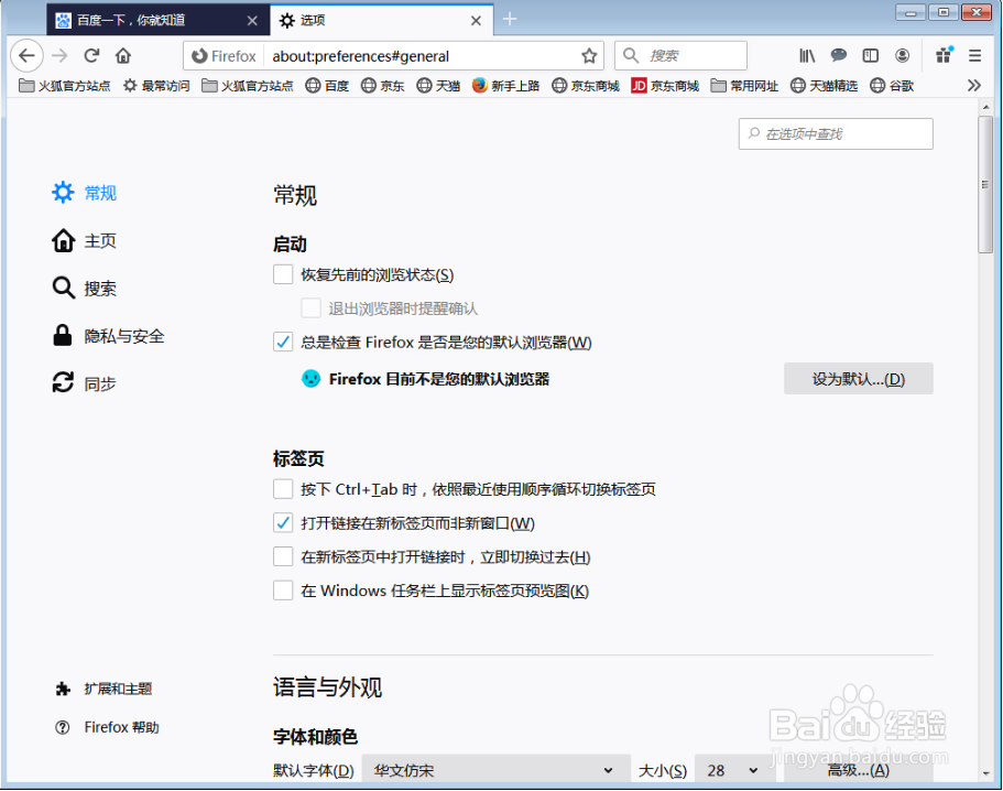 火狐浏览器怎样更改语言