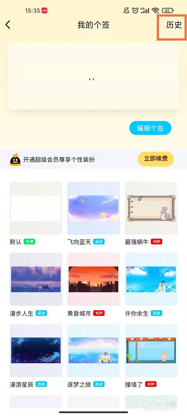 QQ怎么删除个性签名