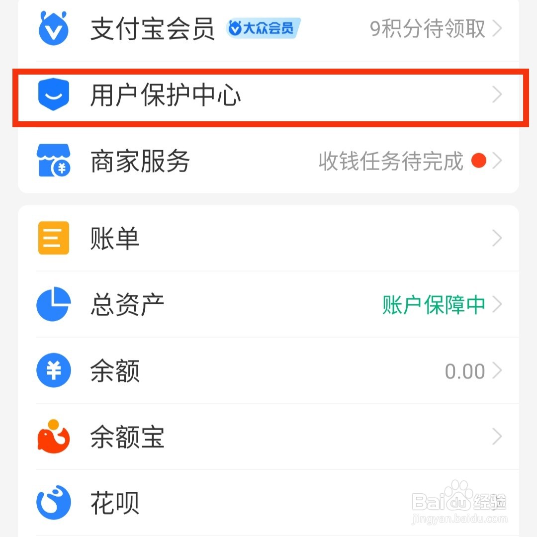 支付宝怎么获取防骗码