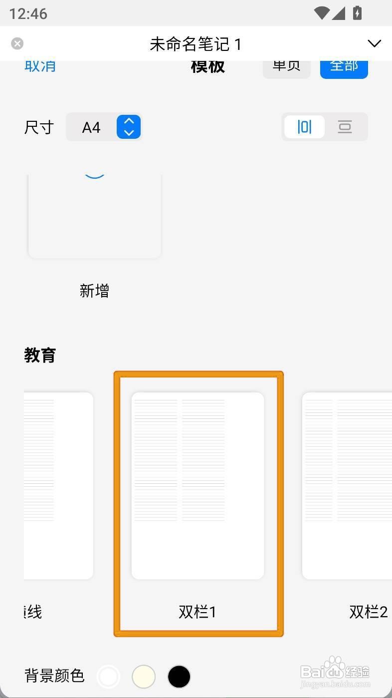 如何在自由笔记中为画布笔记设置双栏1？