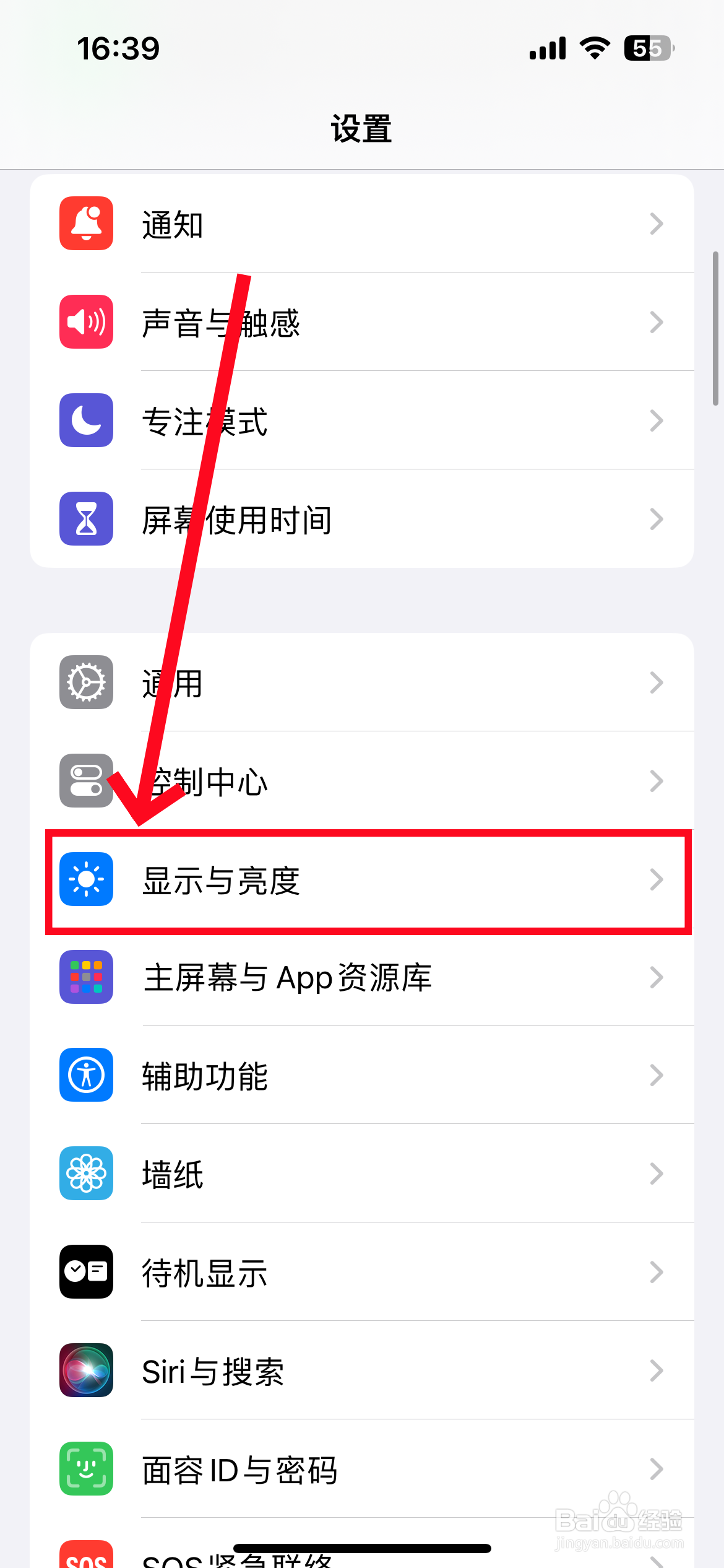 苹果手机怎么调节字体大小