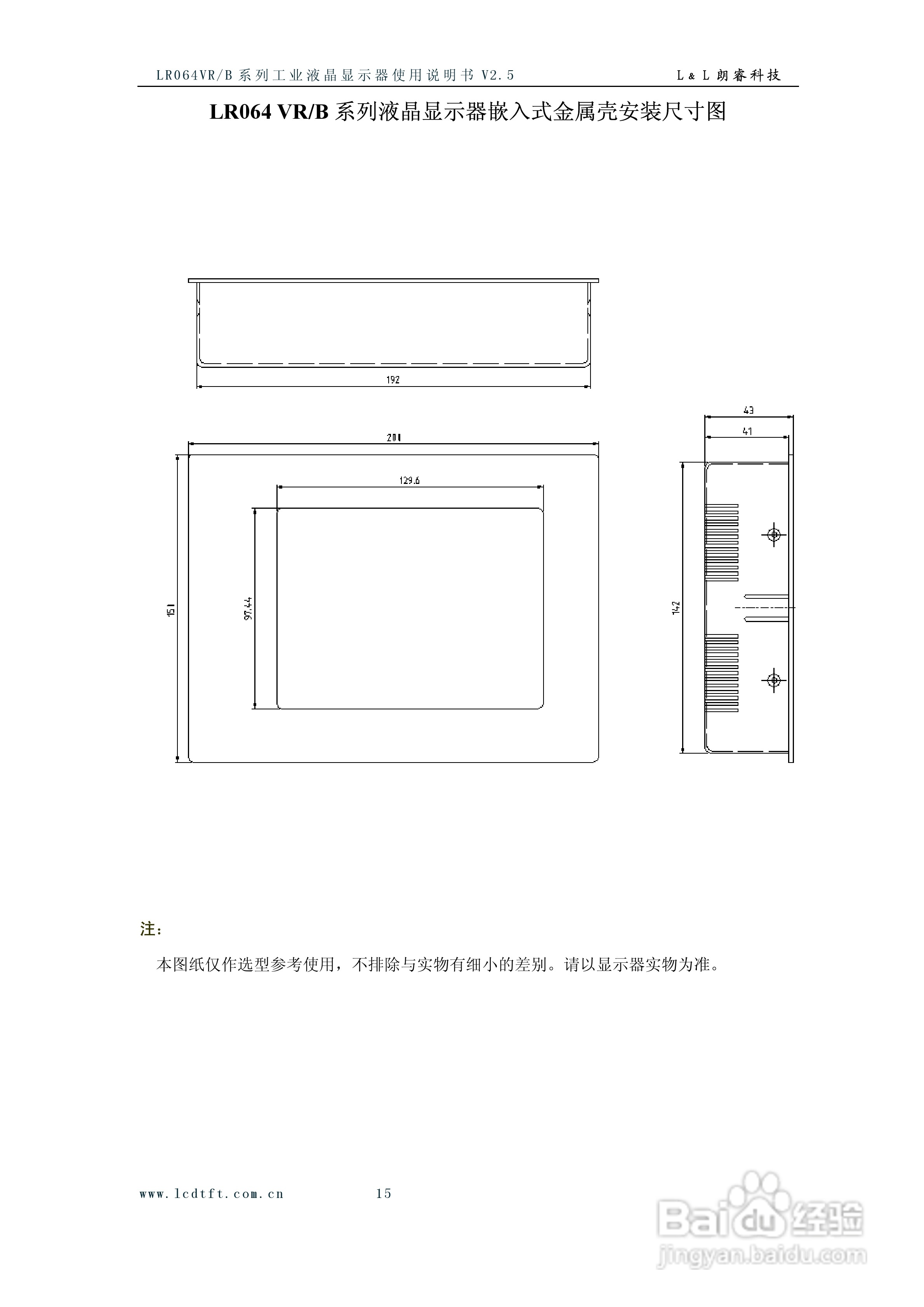 朗睿LR064VR/B系列彩色液晶显示器使用说明书:[2]