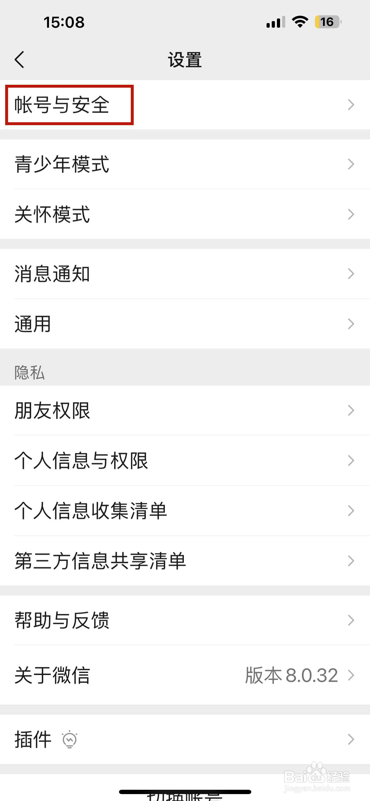 怎样修改微信登录密码